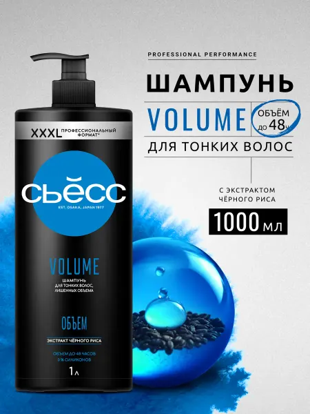 Сьёсс Шампунь женский Volume для тонких волос, лишённых объёма, 1л