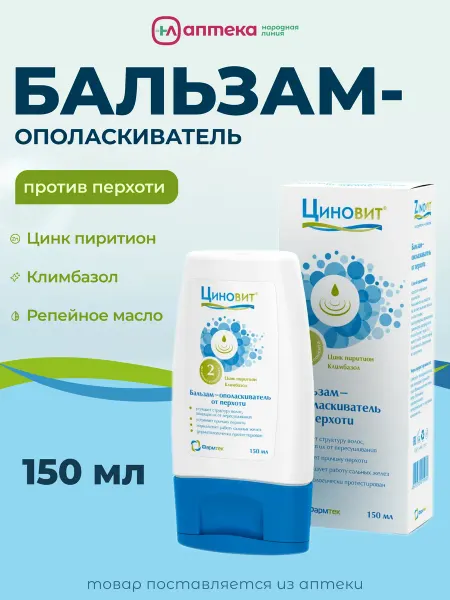 Циновит Бальзам для волос против перхоти лечебный, 150 мл