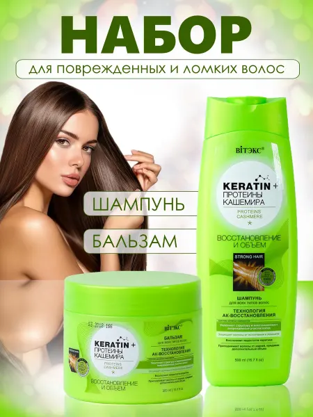 Белита и Витэкс косметика Косметический набор для волос Шампунь+Бальзам