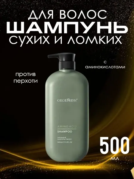 Шампуни Шампунь для сухих и ломких волос против перхоти