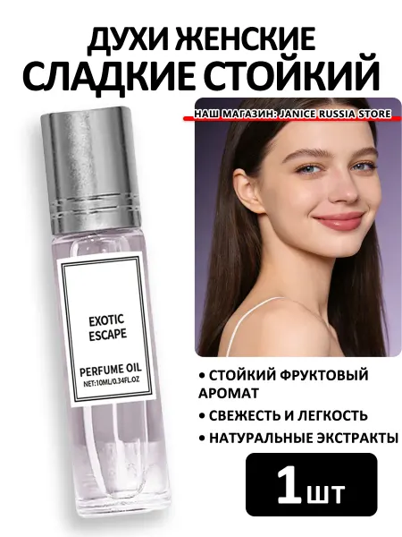 Духи женские сладкие стойкий ролик гранат и пачули фруктовая