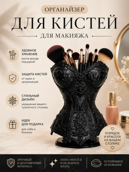 Органайзер для кистей для косметики для туалетного столика
