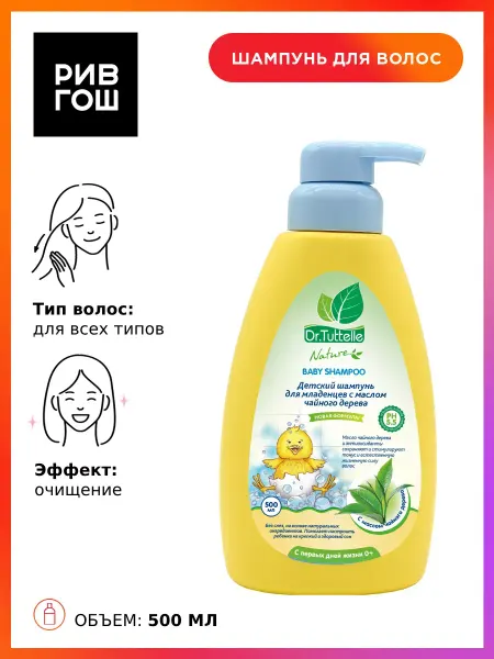 DR.TUTTELLE Шампунь для волос