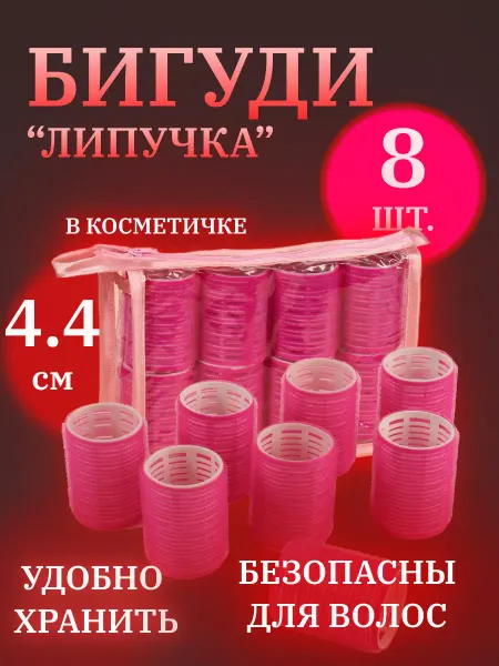 Бигуди "Липучки"