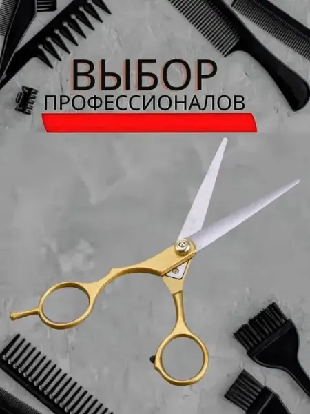 Eligio Ножницы парикмахерские