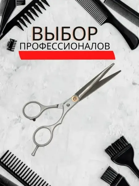Eligio Ножницы парикмахерские