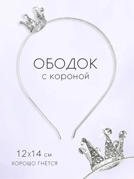 Ободок корона для волос детский