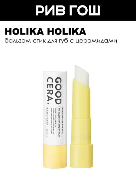 HOLIKA HOLIKA Бальзам-стик для губ