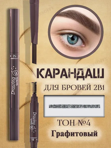 ENISESOFFY Карандаш для бровей графит