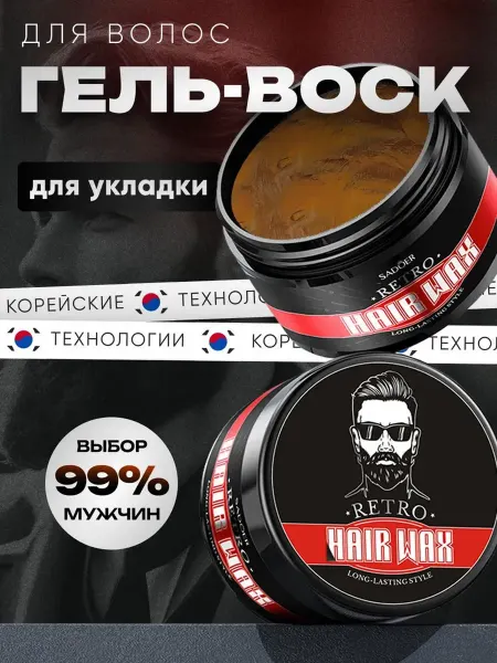 Воск-бальзам для укладки волос