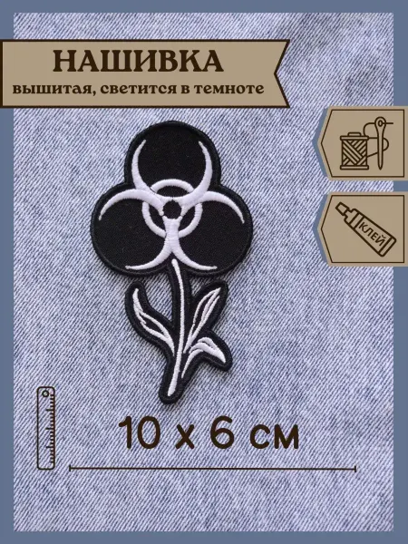 Black Thread Patches Нашивка "Цветок-биохазард" - 10х6см