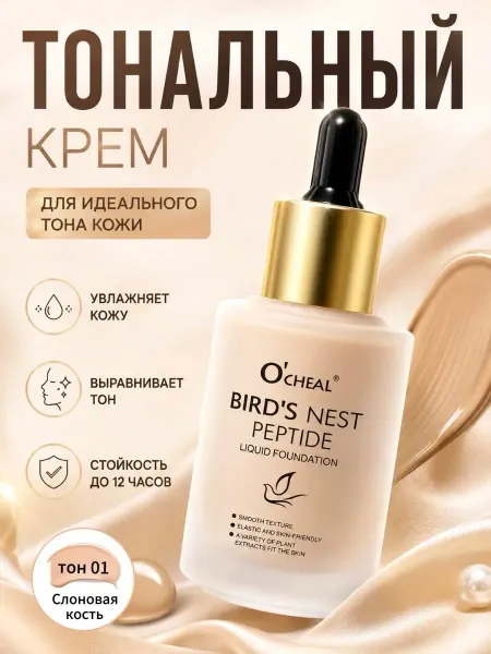 O’CHEAL Тональный крем для лица матирующий светлый плотный тон 01