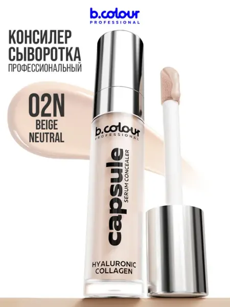 B.COLOUR PROFESSIONAL Консилер для лица плотный натуральный 02N BEIGE NEUTRAL CAPS…