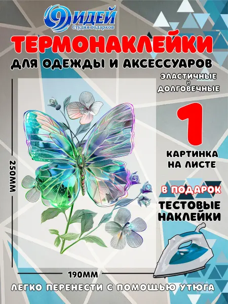 Термонаклейка DTF для одежды 19*25 Зелёные бабочки 1