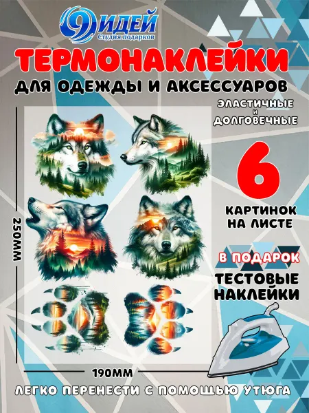 Термонаклейка DTF для одежды 19*25 Волк Сердце Тайги 1