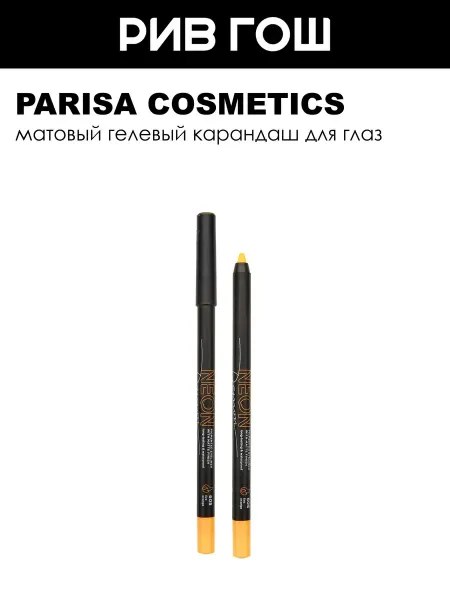 PARISA COSMETICS Карандаш для макияжа глаз Neon 1 г 605 Fire Orange