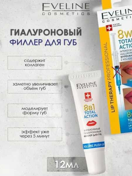 Eveline Cosmetics Филлер для губ 8 в 1 с коллагеном