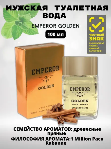 Дельта Парфюм Туалетная вода Emperor Golden 100ml for men