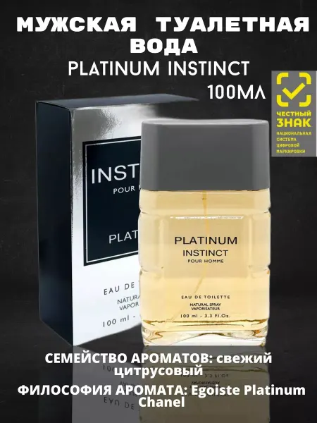 Дельта Парфюм Туалетная вода Instinct Platinum 100ml for men
