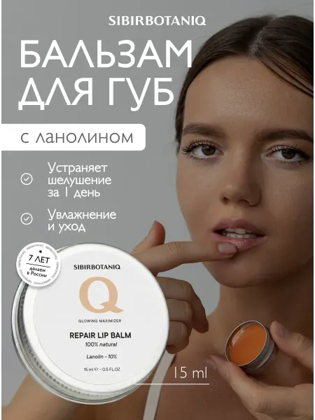 SIBIRBOTANIQ Бальзам для губ увлажняющий с оттенком, 15 ml