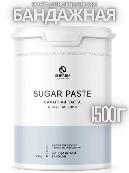 SHERRIS Professional Сахарная паста для депиляции и шугаринга бандажная 1500г