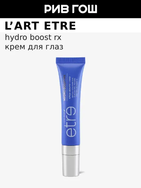 L'art ETRE Крем для области воруг глаз Hydro Boost Rx Youth Control, 15…
