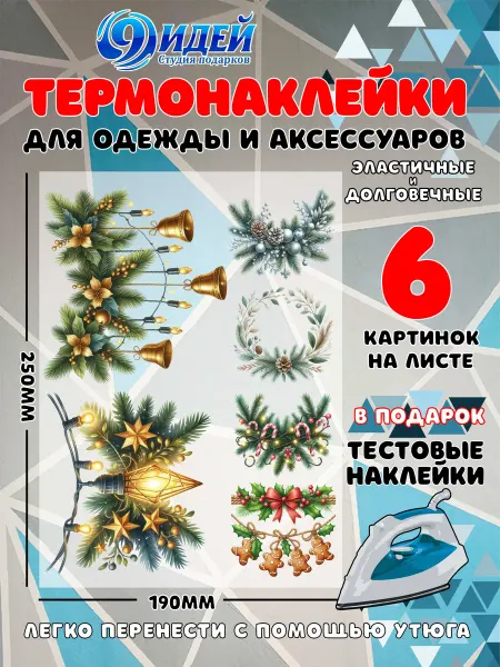Термонаклейка DTF для одежды 19*25 Рождественские венки 2
