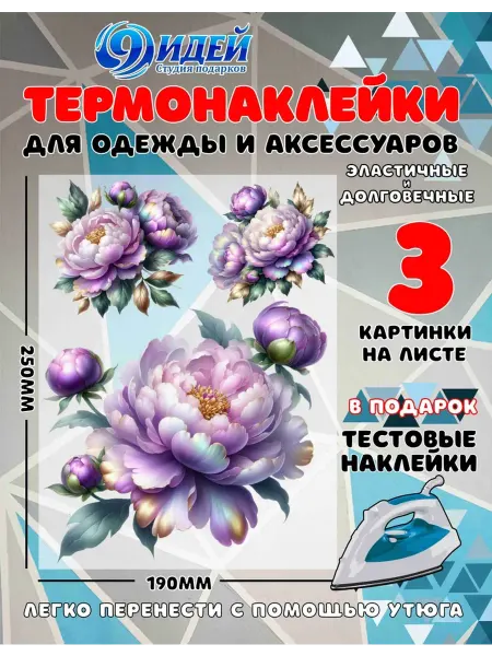 Термонаклейка DTF для одежды 19*25 Пионы с золотом 5