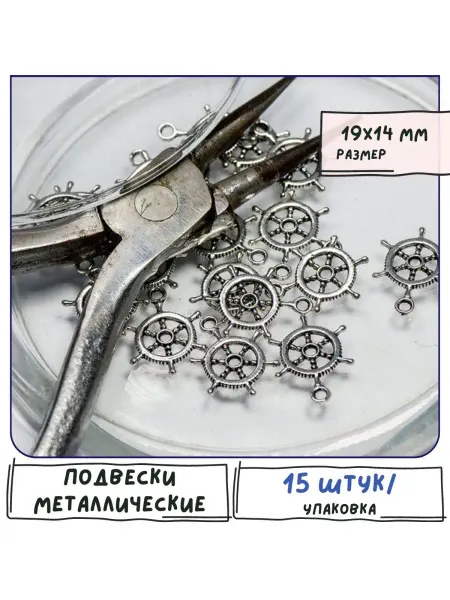 Кафебижу Подвеска металлическая 19х14х1 мм ант. серебристый