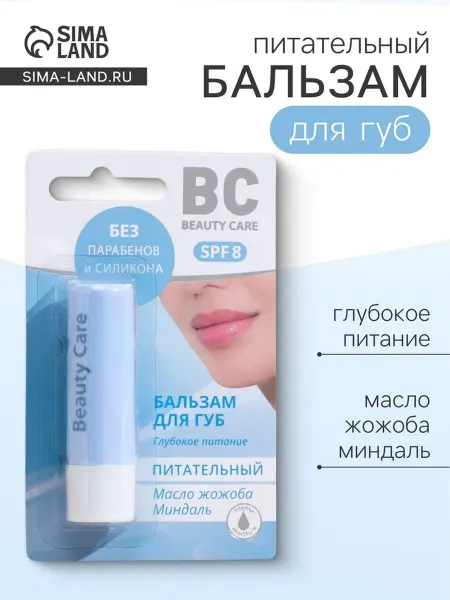 BC Питательный бальзам для губ 4.2 г, 2 шт