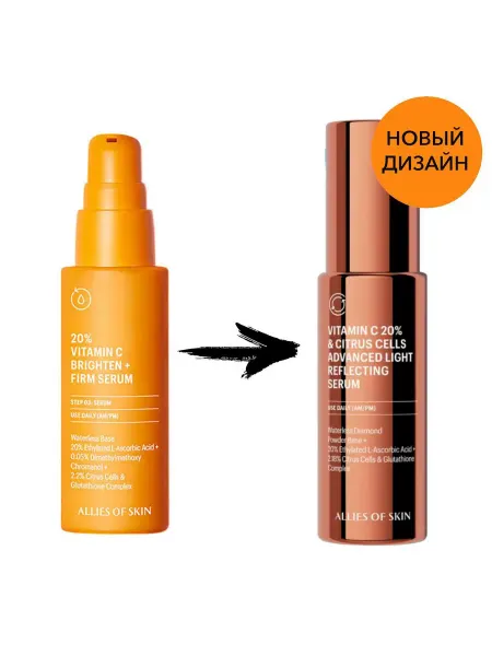 Allies Of Skin Осветляющая антиоксидантная сыворотка с витамином С 20%