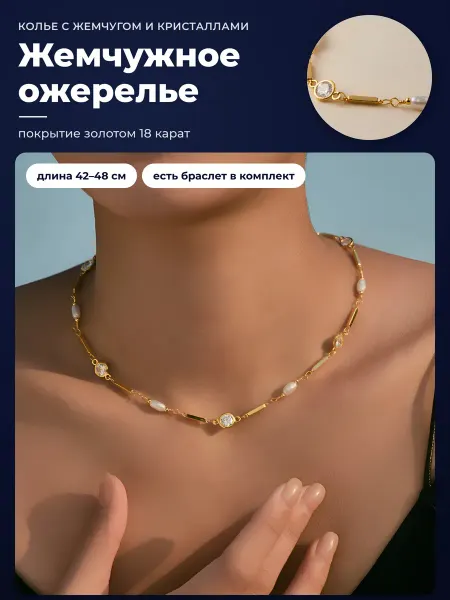 Jewelvia Колье на шею - тренд 2026