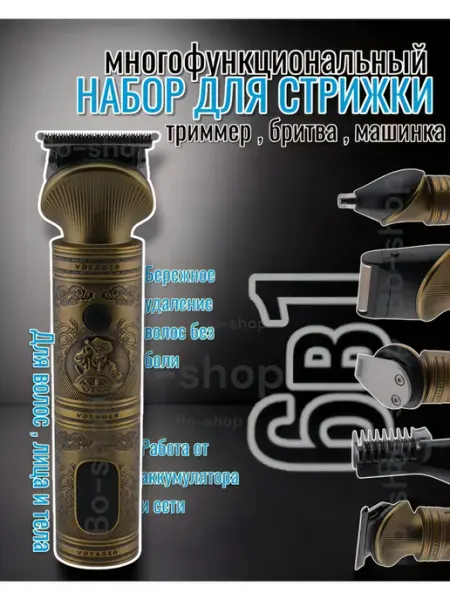 V.G.R Триммер для бороды и усов электробритва на 23 февраля