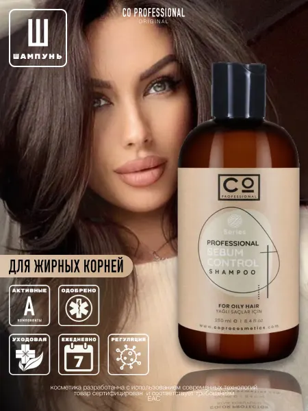 CO PROFESSIONAL Шампунь для жирных волос у корней профессиональный 250ml
