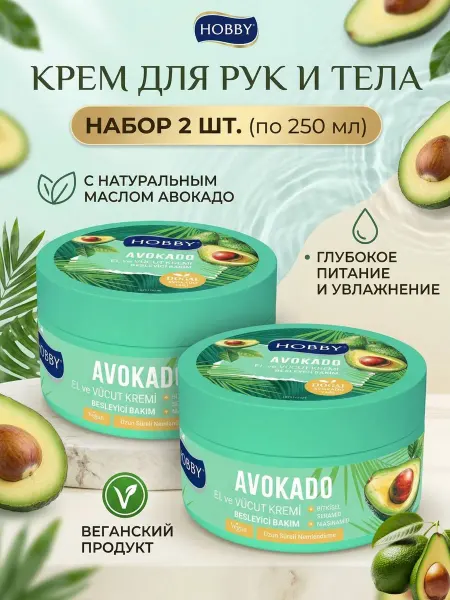 Крем для рук и тела Авокадо 2x250 мл