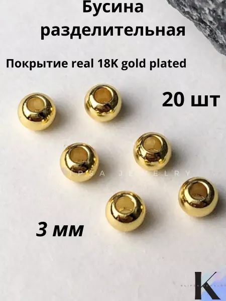 Klipsa jewelry Бусины разделители, спейсеры золотистые 20шт 3 мм