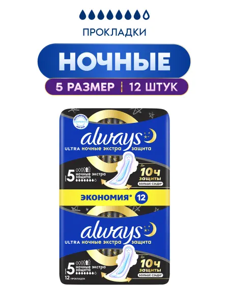 Always прокладки женские ночные с крылышками 6 штук размер 5