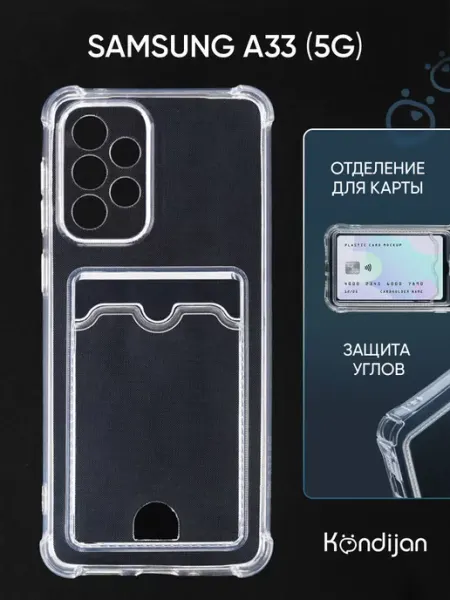 Kondijan Чехол на Samsung A33 5G, Самсунг А33 5G с картой