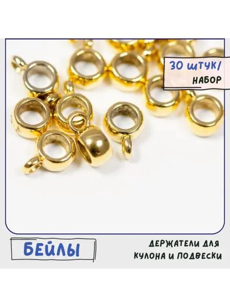 Кафебижу Бейл держатель для подвески, античный золотистый, 9x6x4 мм