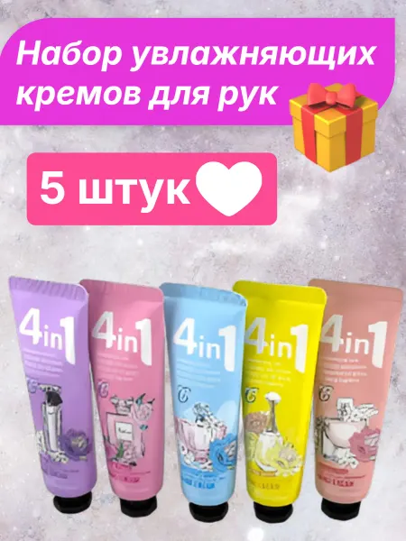 Amina professional Крем для рук увлажняющий набор 5 штук