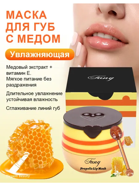 AMZ Бальзам для губ Губная маска с медом — увлажнение с витамино…