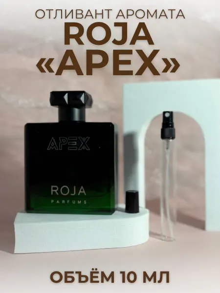 Духи мужские Roja Dove Apex Рожа Апекс