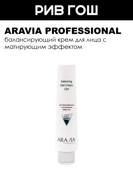 ARAVIA Professional Крем для лица