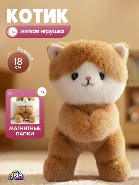 AriaToys Мягкая игрушка антистресс кот на магнитах брелок, обвес