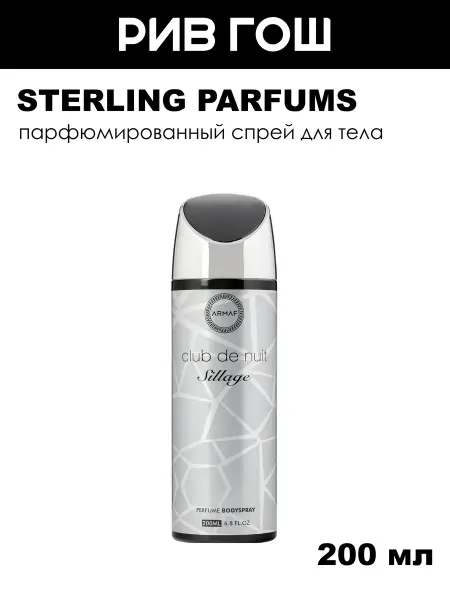 Sterling Parfums . Armaf Club De Nuit Sillage Дезодорант спрей унисекс, 200 мл