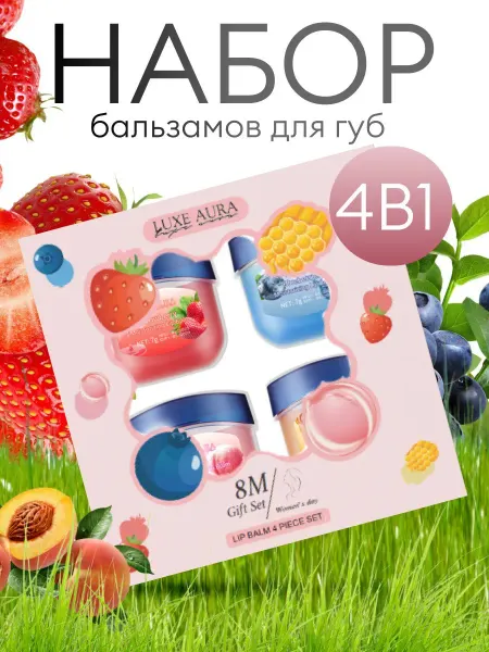 LUXE AURA Подарочный набор крем для рук и бальзам