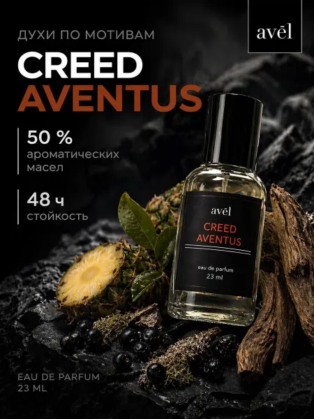 Avēl Духи Creed Aventus 23 мл