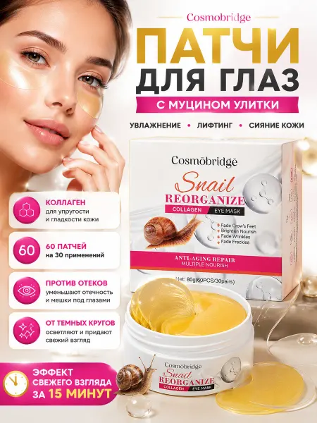 One Beauti Патчи для глаз гидрогелевые с муцином улитки