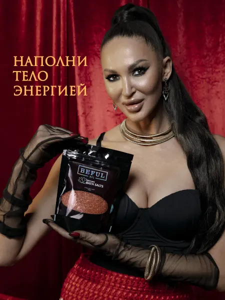 BEFUL Парфюмированная соль для ванны "PARFUME" с шиммером, 500гр