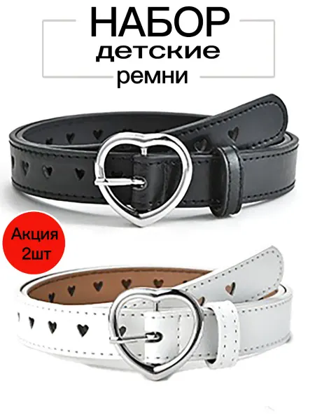 Belt Лили набор детских ремней для школы